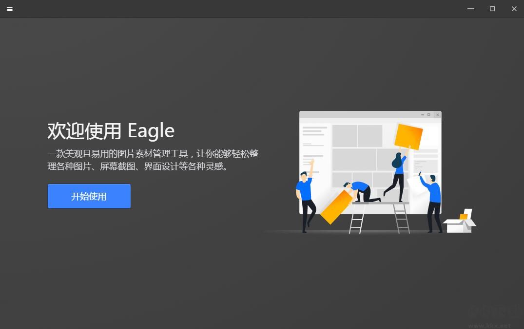 Eagle标准版