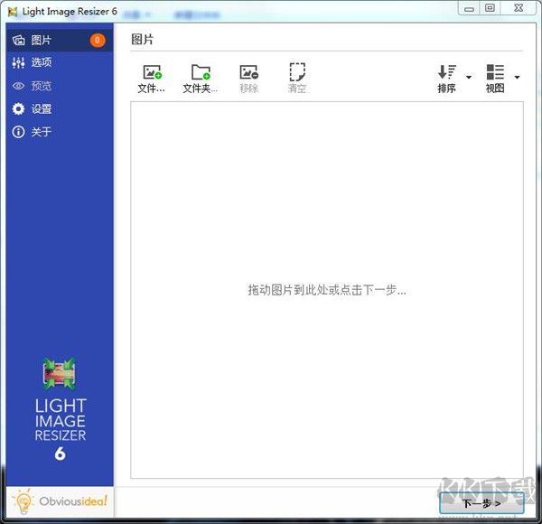 Light Image Resizer 6破解版