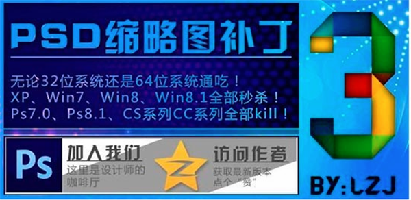 PSD缩略图补丁Win10介绍1