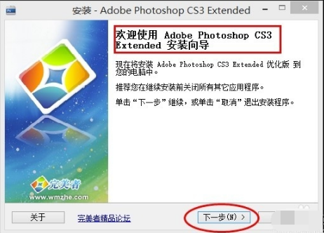 PhotoshopCS3破解版安装方法