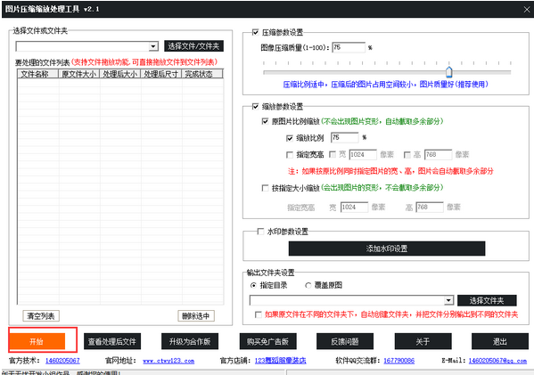 图片压缩工具下载