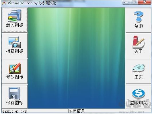 Picture To Icon(图标制作软件)