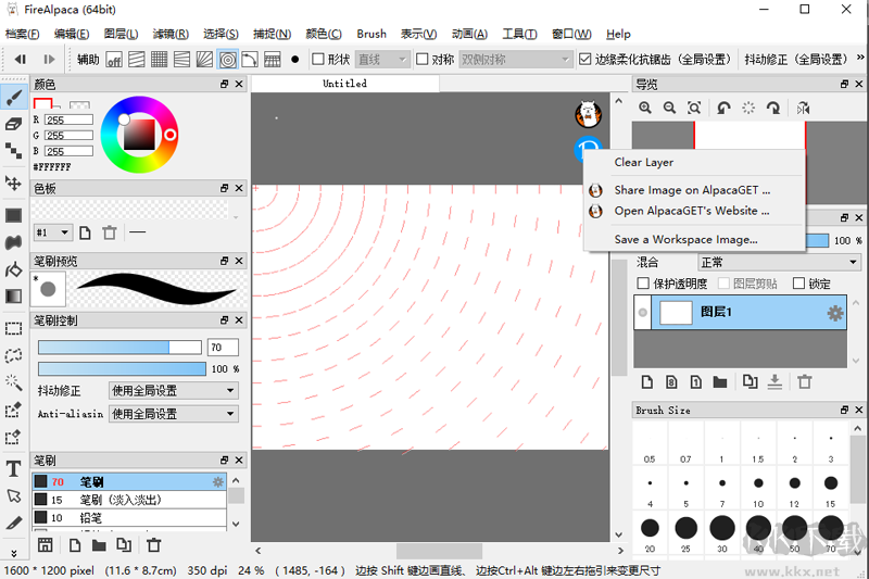 FireAlpaca 电脑端2023官方正版