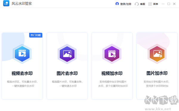 风云水印管家最新版电脑端