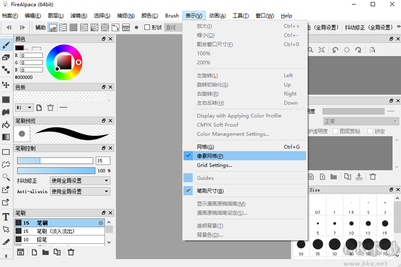 FireAlpaca 电脑端2023官方正版