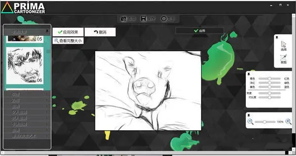 Prima Cartoonizer(图片卡通化处理软件)