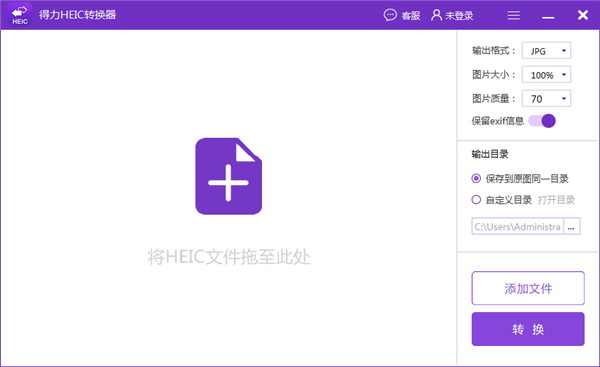 得力HEIC转换器无水印版截图