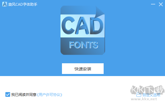 旋风CAD字体助手