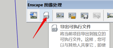 Enscape中文破解版怎么导出exe格式的效果图