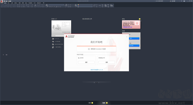 AutoCAD2020破解版(附注册机)