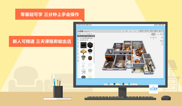 三维家3d云设计客户端
