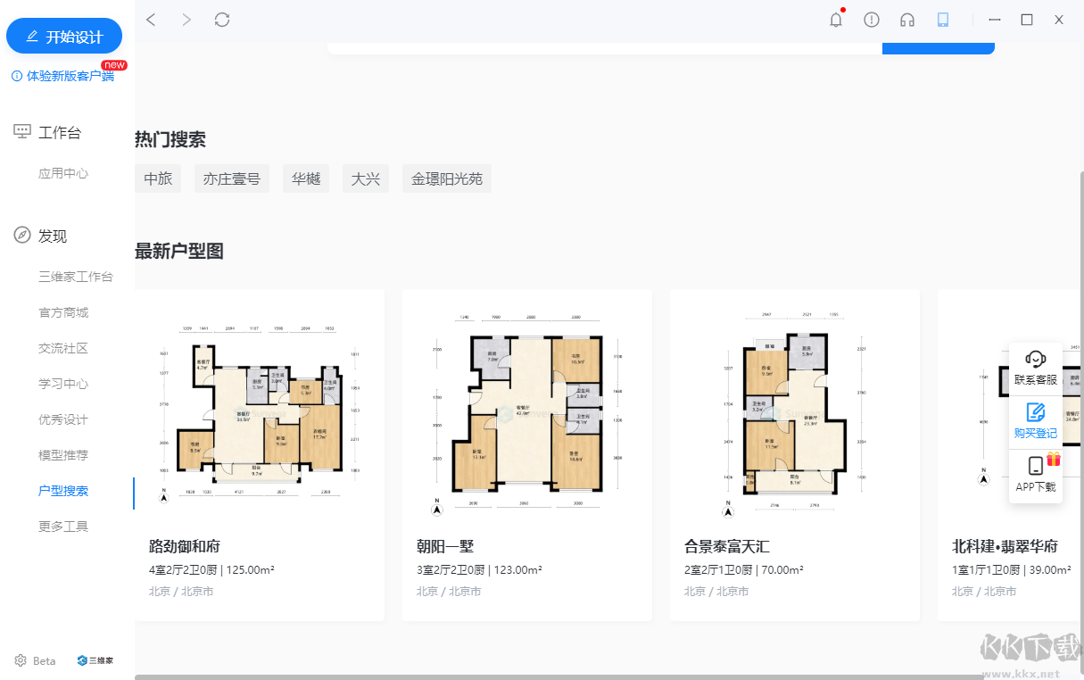 三维家3D云设计最新版