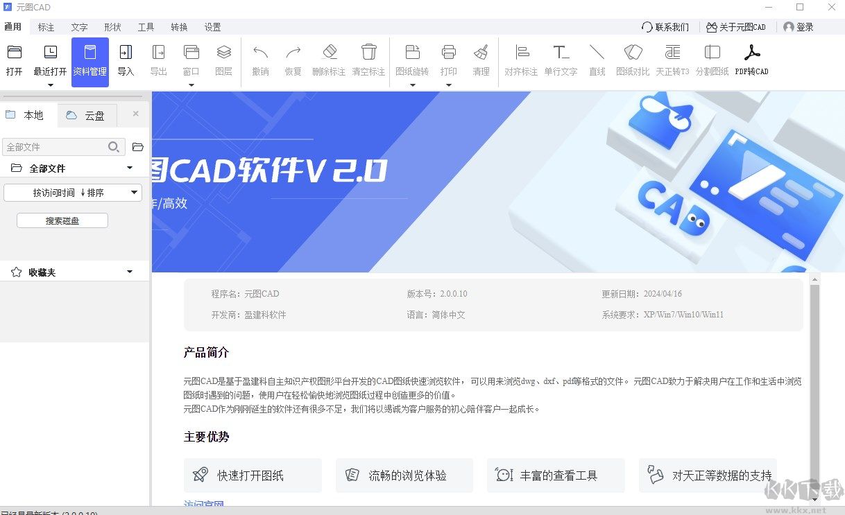 元图cad专业版