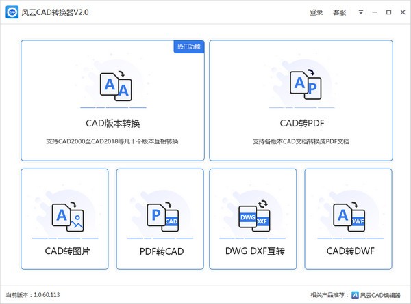 cad版本转换器下载