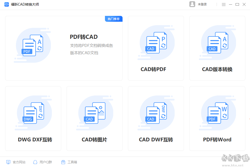 福昕CAD转换大师免费版