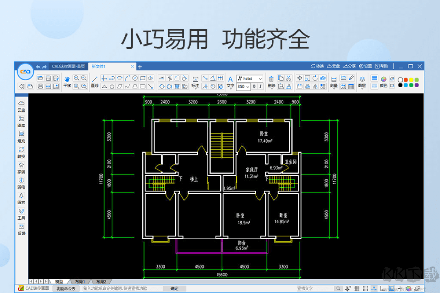 CAD迷你看图PC端