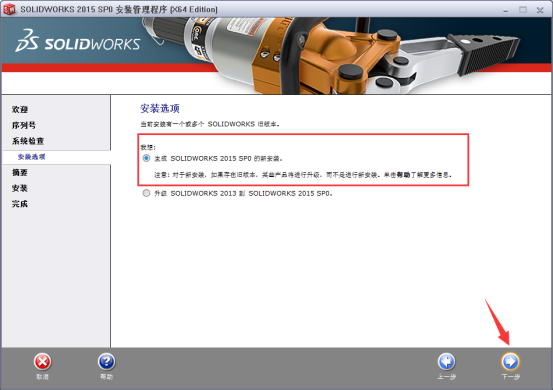 SolidWorks2015破解版安装方法