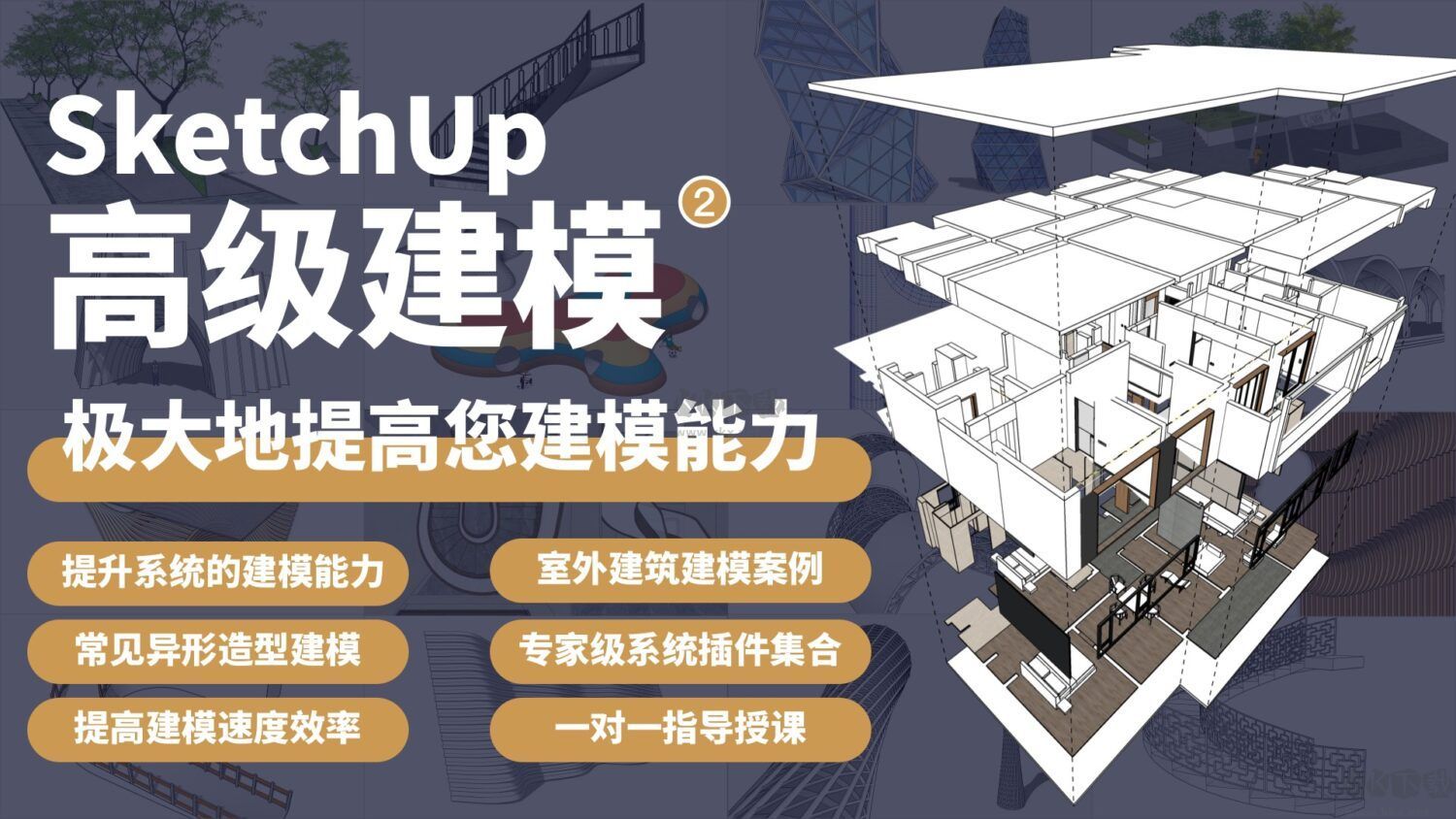 SketchUp Pro免费版