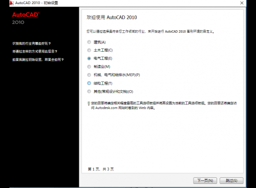 AutoCAD2010中文破解版