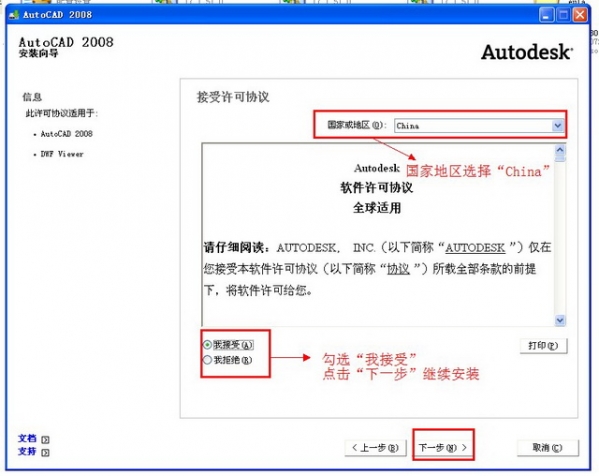 AutoCAD2008截图