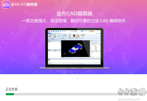 金舟CAD编辑器官网版