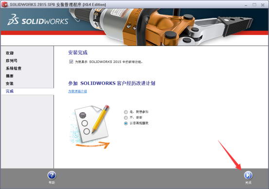 SolidWorks2015破解版安装方法