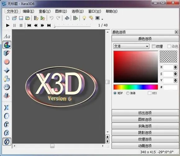 Xara3D6中文版(3d动态文字制作工具)