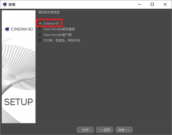 CINEMA 4D破解版安装教程截图