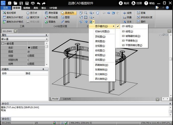 迅捷CAD看图软件