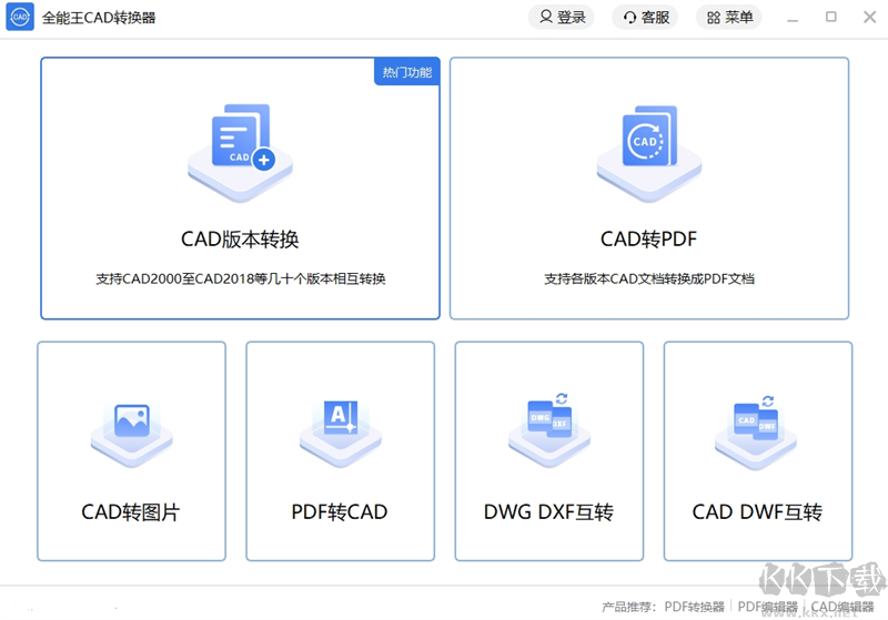 全能王CAD转换器电脑版