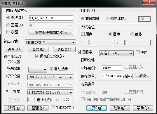 Batchplot(CAD图纸批量打印工具)