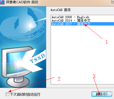 TSSD2019完美破解版怎么选择cad版本