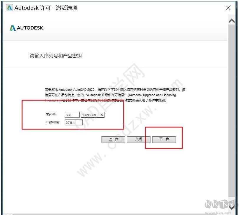 AutoCAD2020中文破解版