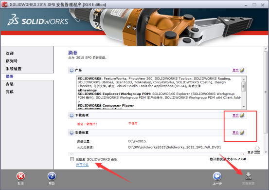 SolidWorks2015破解版安装方法