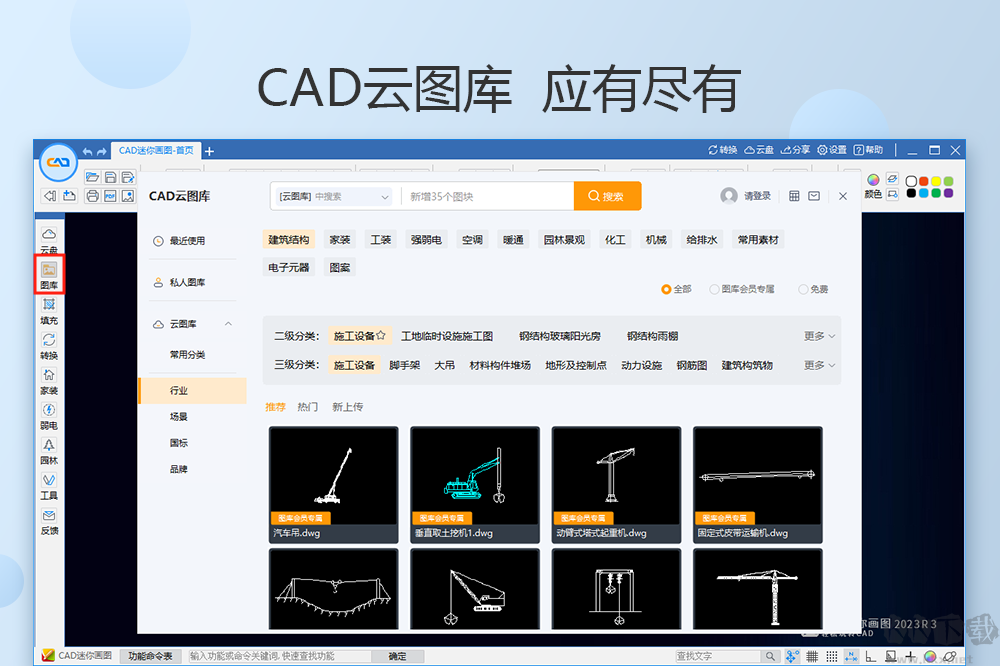 CAD迷你画图免会员版