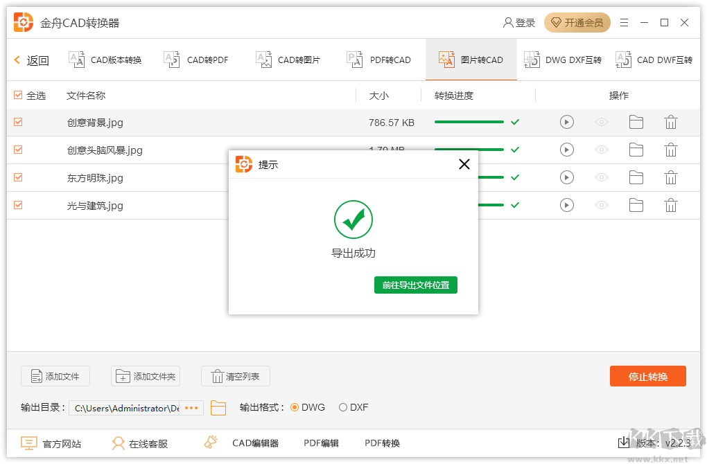 金舟CAD转换器专业版