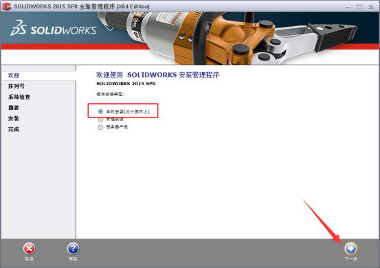 SolidWorks2015破解版安装方法