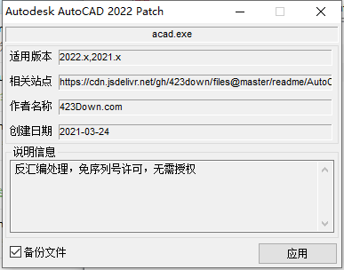 CAD2022破解版注册机