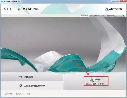 Maya2018破解版安装教程2