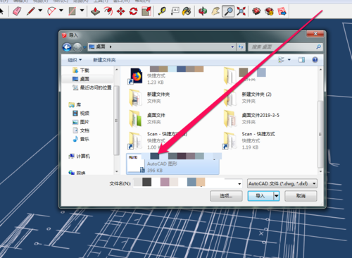 草图大师怎么导入cad文件4