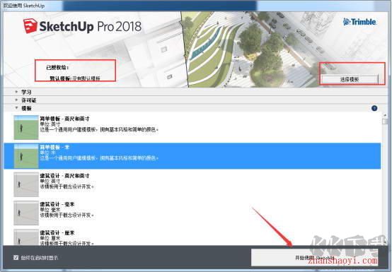 草图大师SketchUp2018破解版