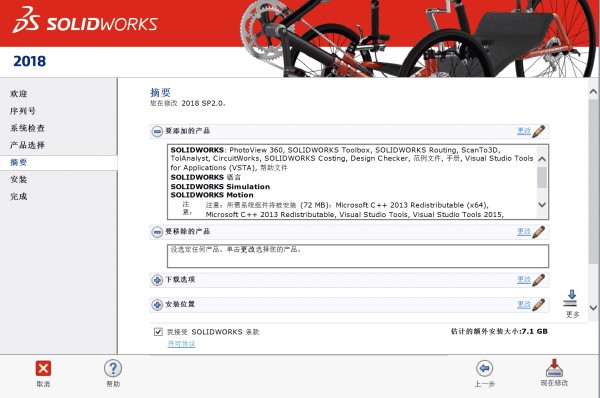 Solidworks2018破解版下载64位截图