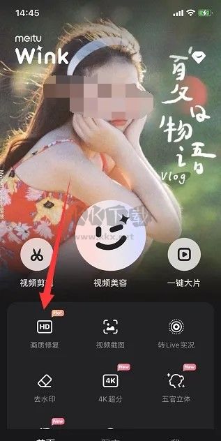 meitu wink画质修复免费版