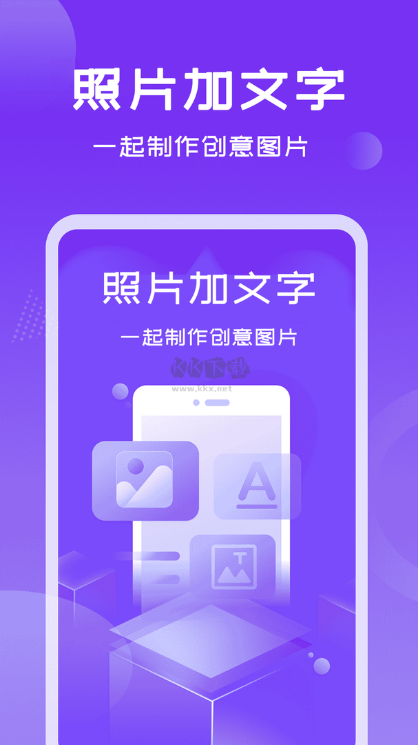 照片加文字app官方版最新