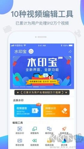 水印宝app官方正版