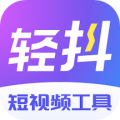 轻抖去水印app免费版