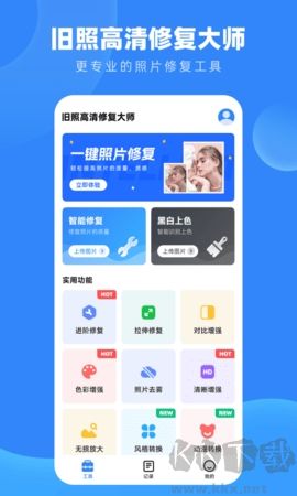 旧照高清修复app正式版