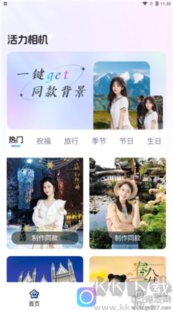 活力相机app