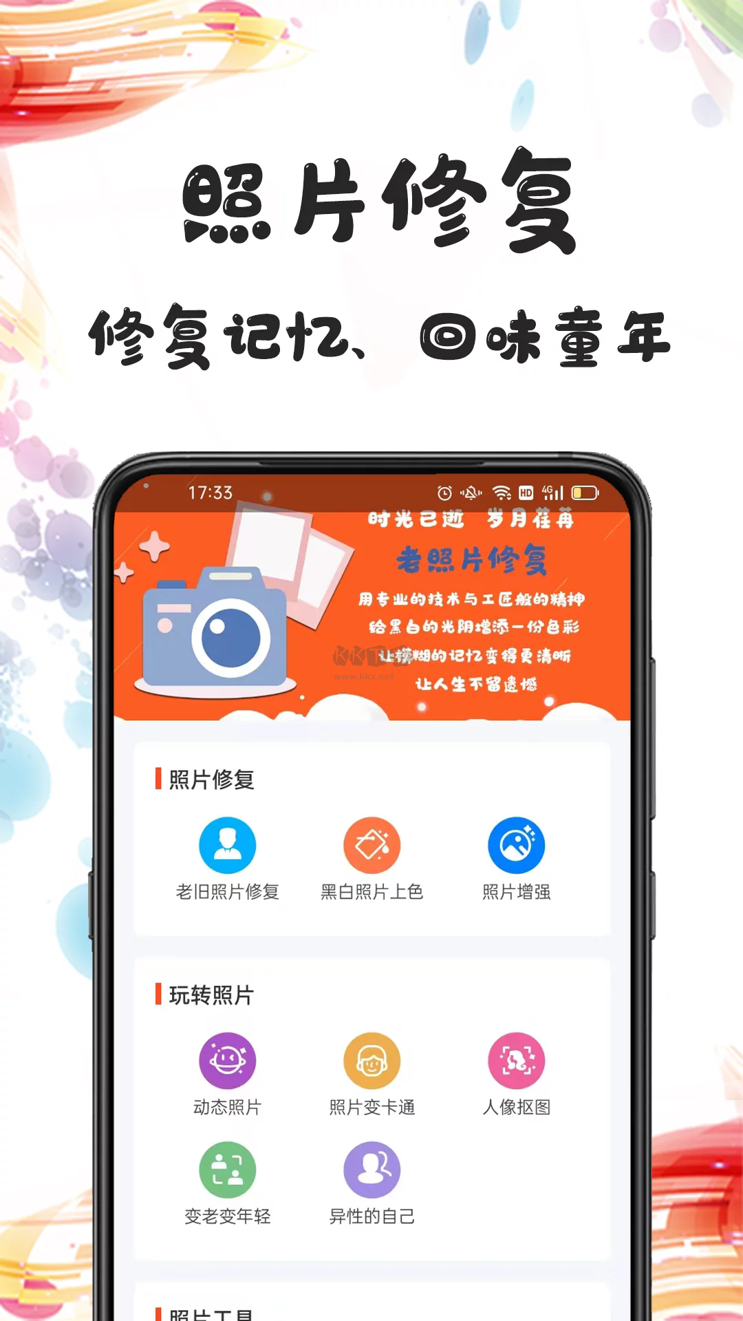 照片修复app安卓版2024最新