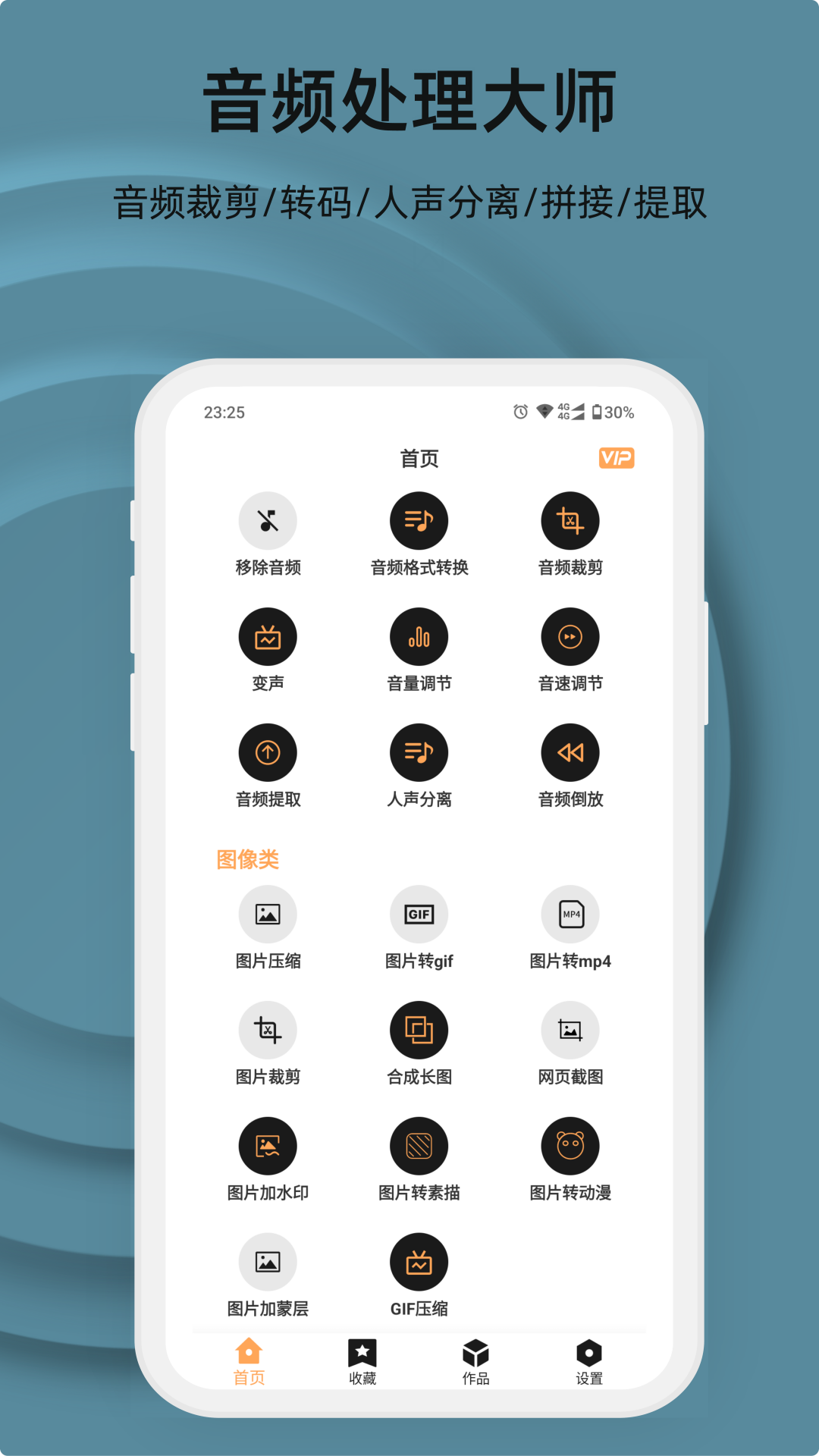 集影视频工具箱app最新版